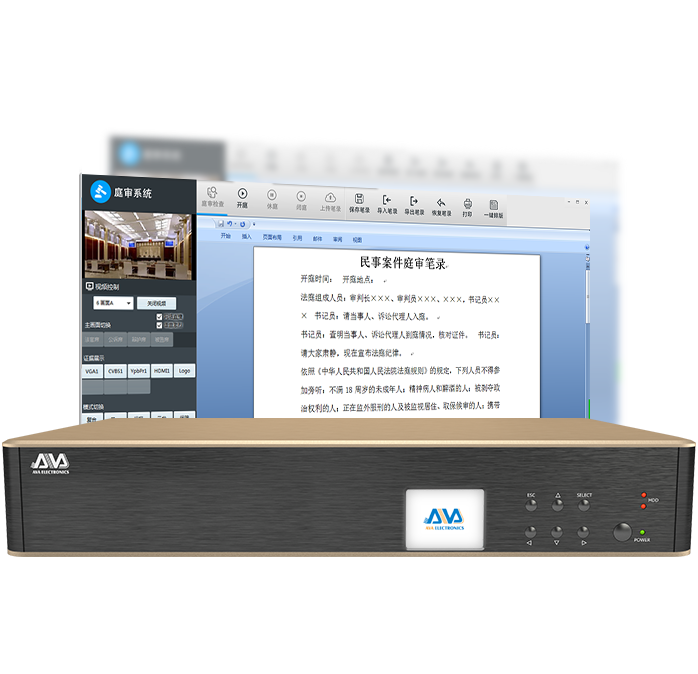 全高清數字庭審系統