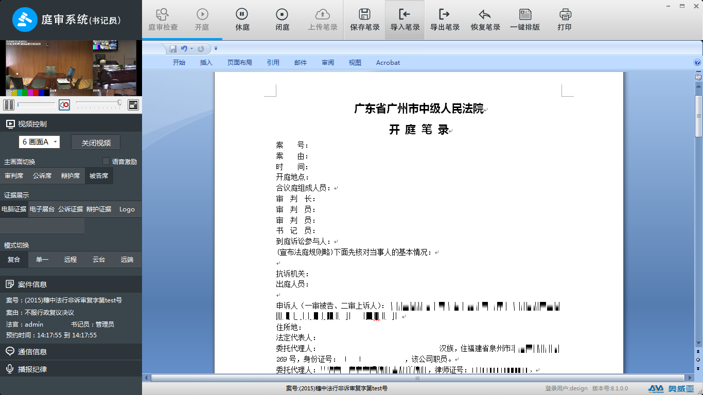庭審系統管理軟件