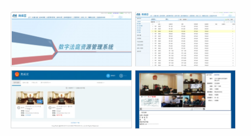 庭審資源管理平臺